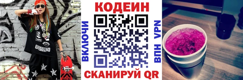 Кодеиновый сироп Lean Purple Drank  где купить наркотик  mega ссылка  Чулым 